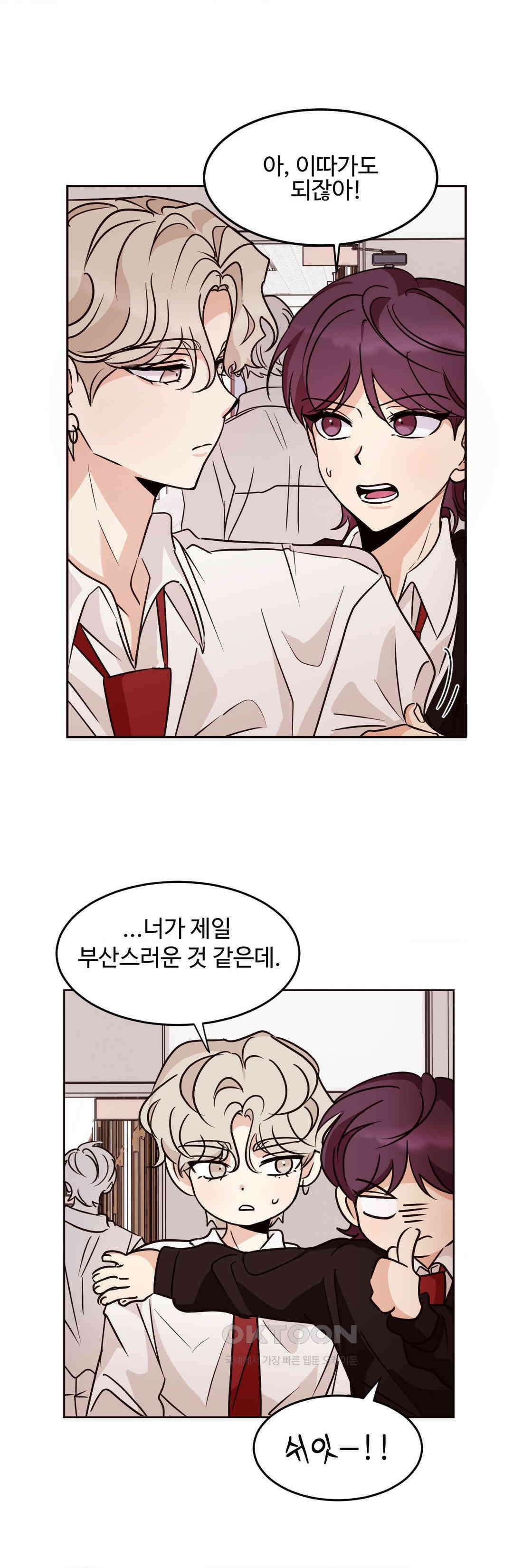 타의적 로맨스 9화 35