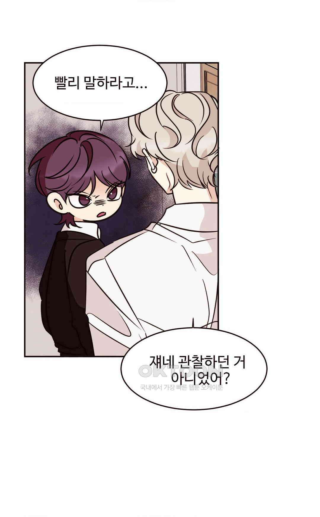 타의적 로맨스 9화 39