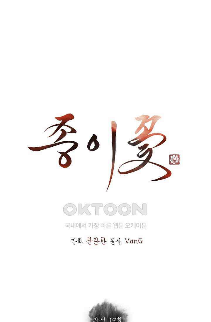 종이꽃 외전 19화 5