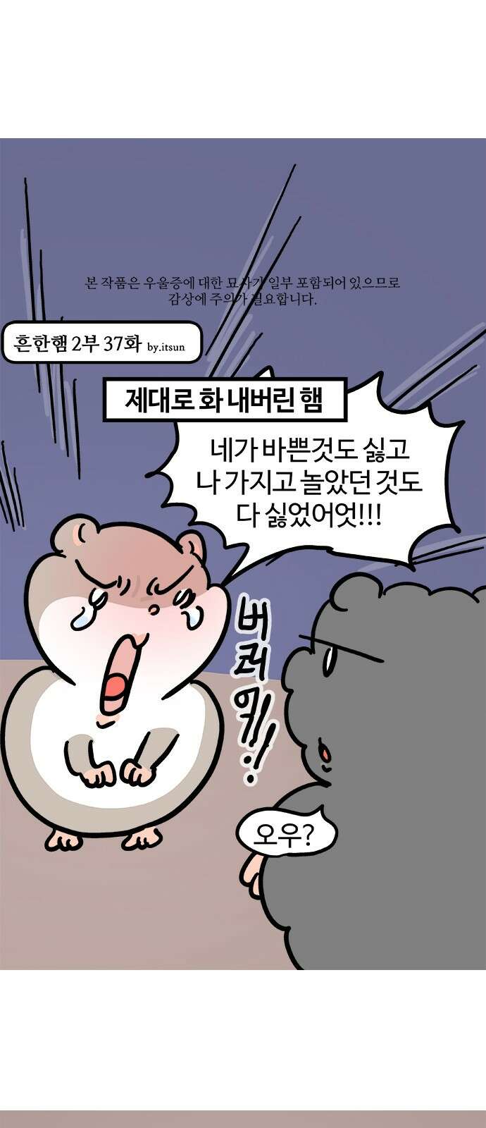 흔한햄 2부 37화 : 이런상황 돌아버려 1