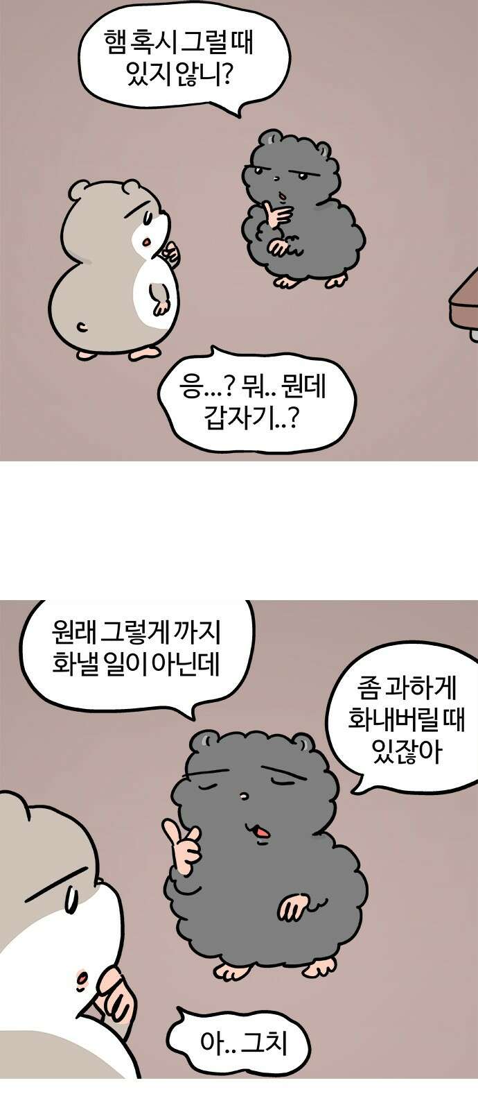 흔한햄 2부 37화 : 이런상황 돌아버려 2