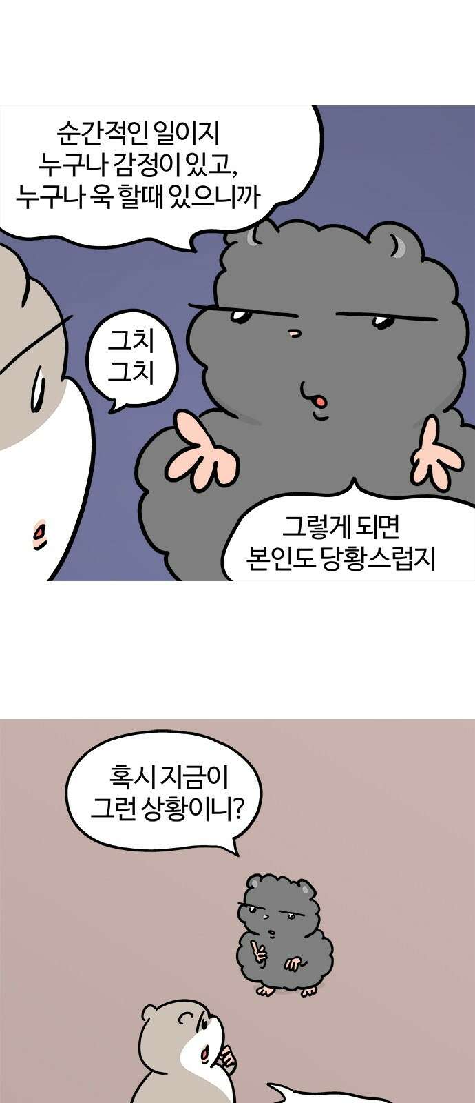 흔한햄 2부 37화 : 이런상황 돌아버려 3