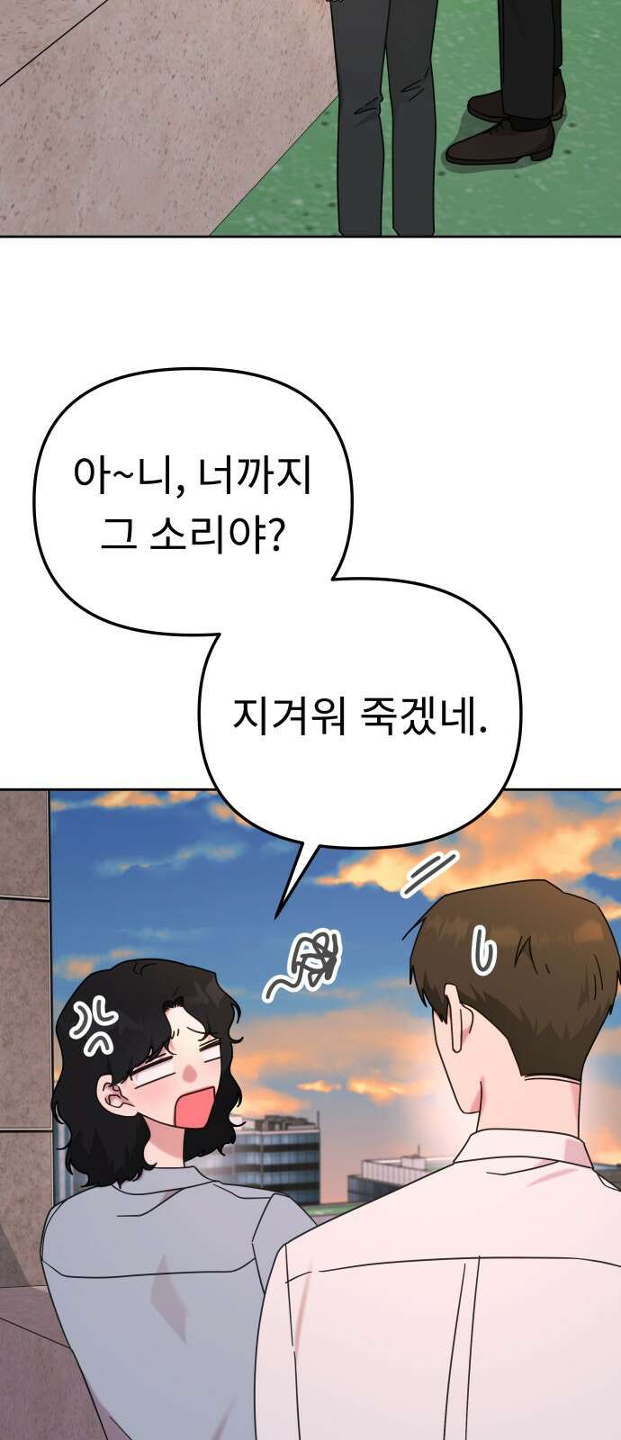 사서고생! 133화． 재수없는 엘리트 2