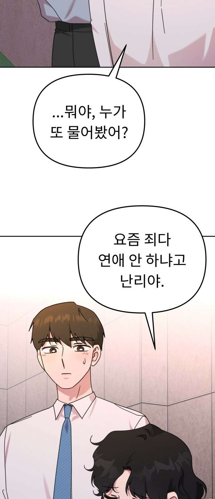 사서고생! 133화． 재수없는 엘리트 3