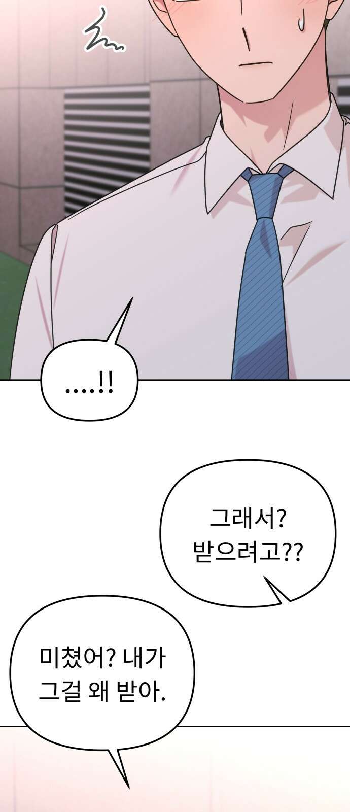 사서고생! 133화． 재수없는 엘리트 5