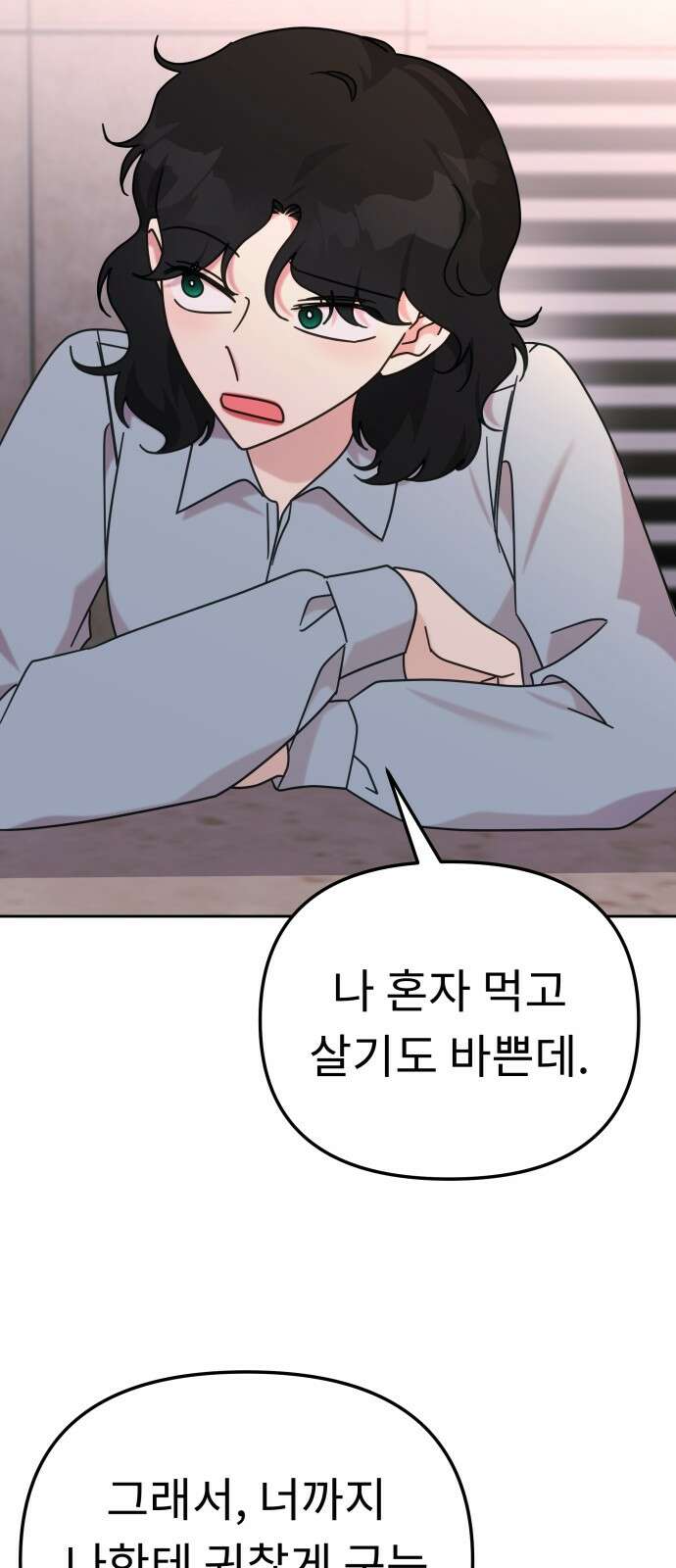 사서고생! 133화． 재수없는 엘리트 6