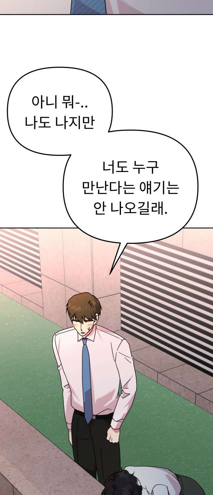 사서고생! 133화． 재수없는 엘리트 8