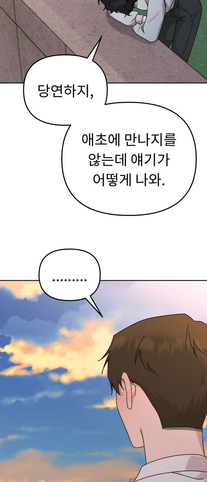 사서고생! 133화． 재수없는 엘리트 9