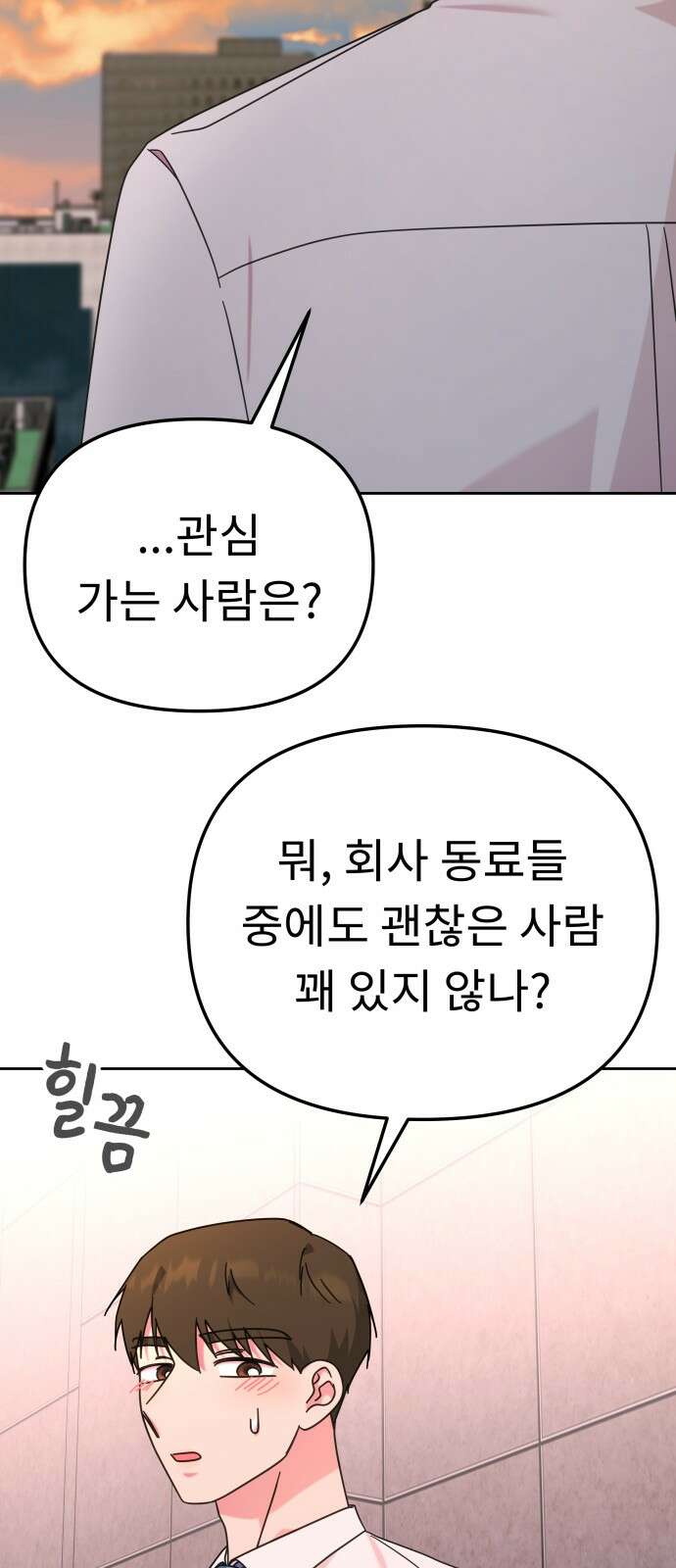 사서고생! 133화． 재수없는 엘리트 10