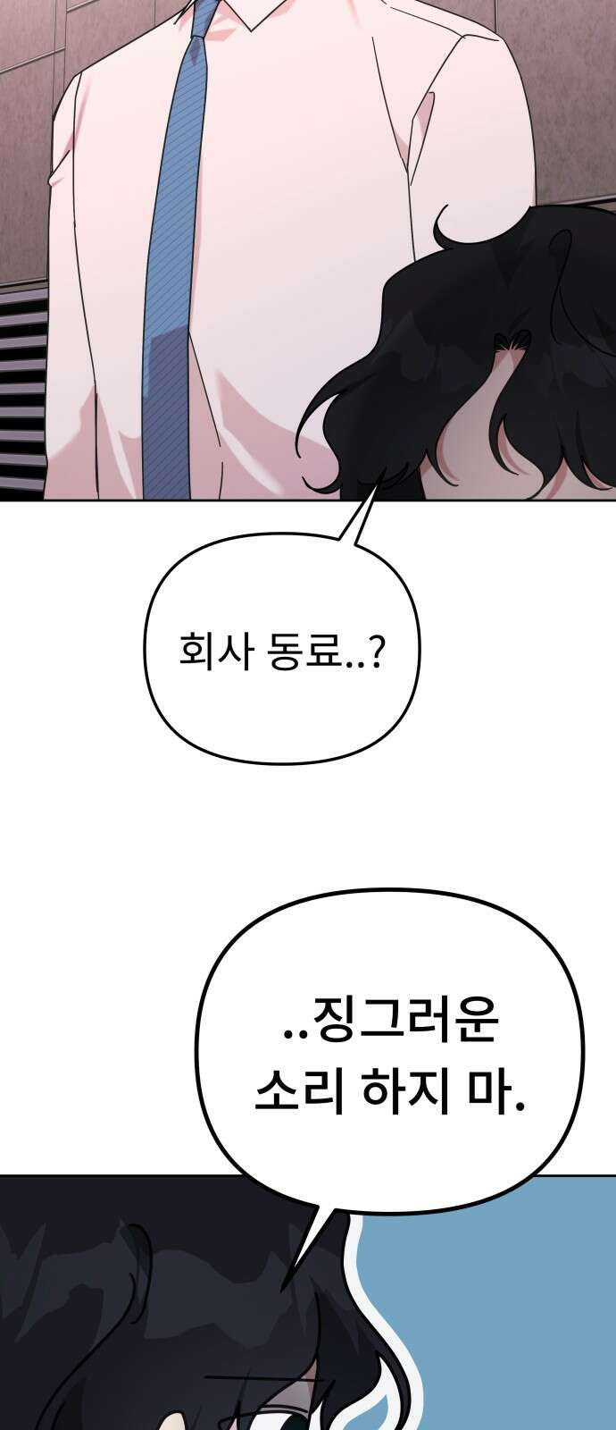 사서고생! 133화． 재수없는 엘리트 11