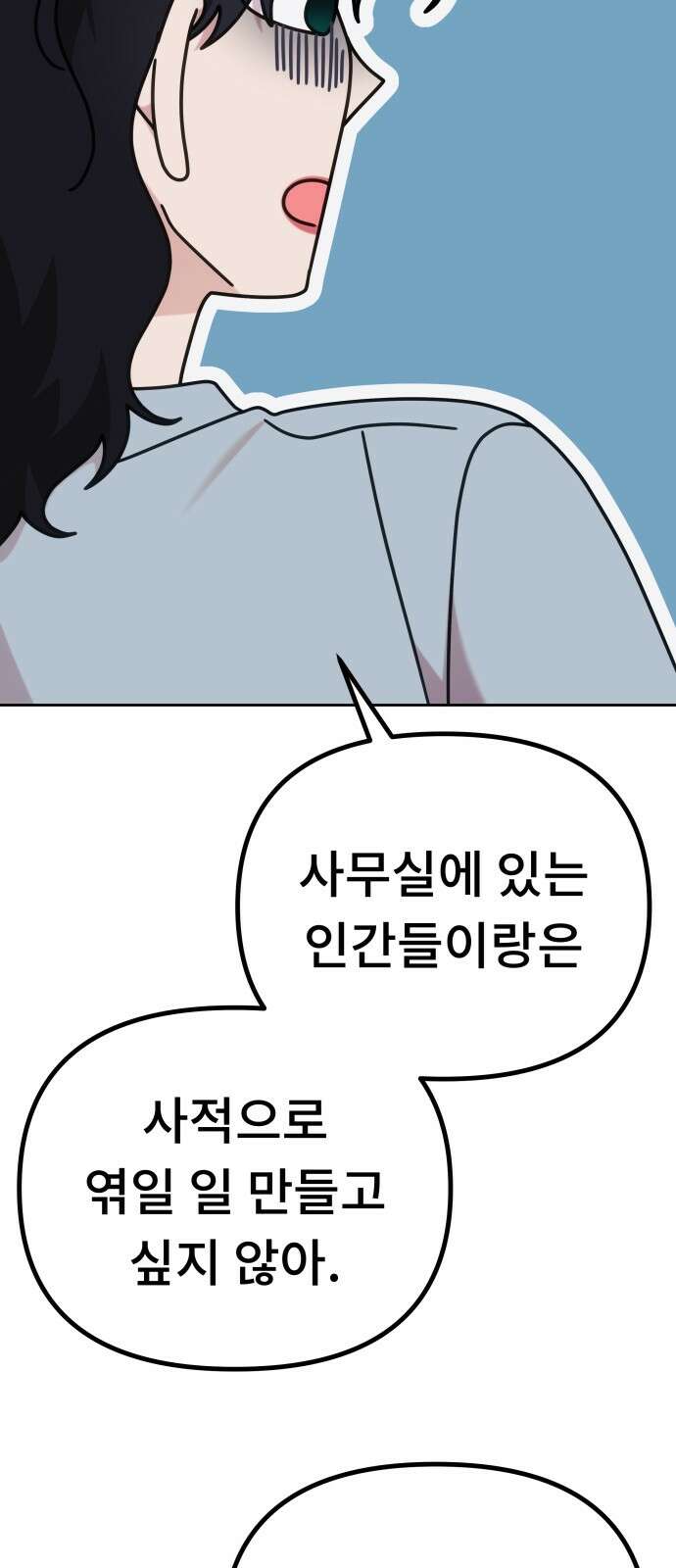 사서고생! 133화． 재수없는 엘리트 12