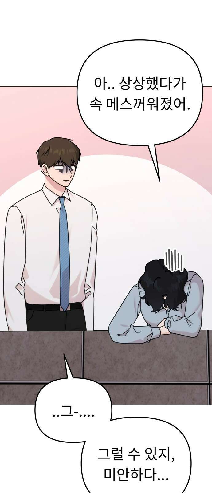 사서고생! 133화． 재수없는 엘리트 14