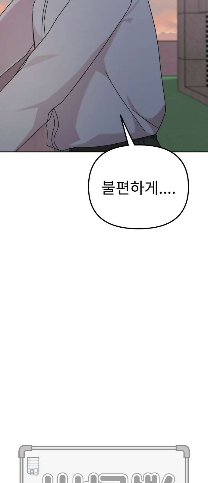 사서고생! 133화． 재수없는 엘리트 26