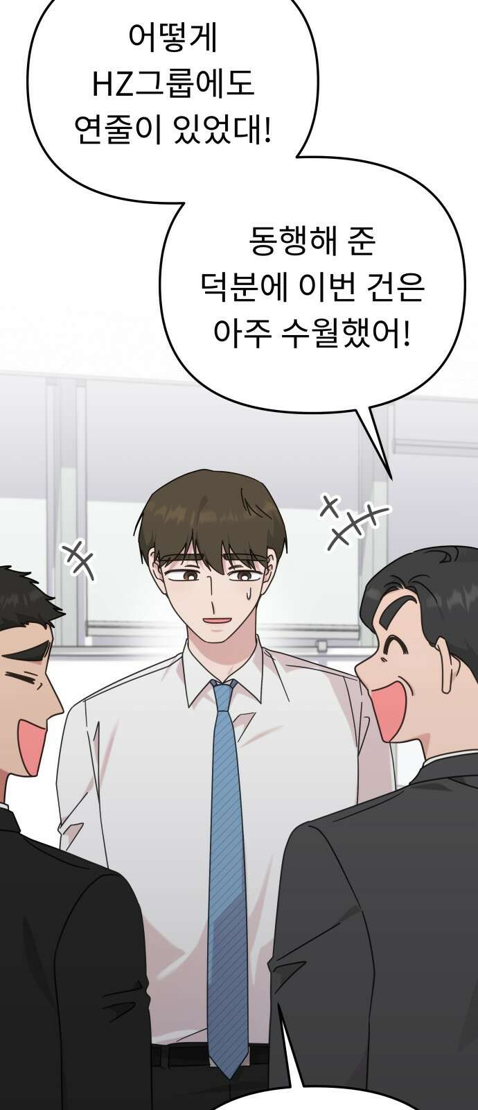 사서고생! 133화． 재수없는 엘리트 29