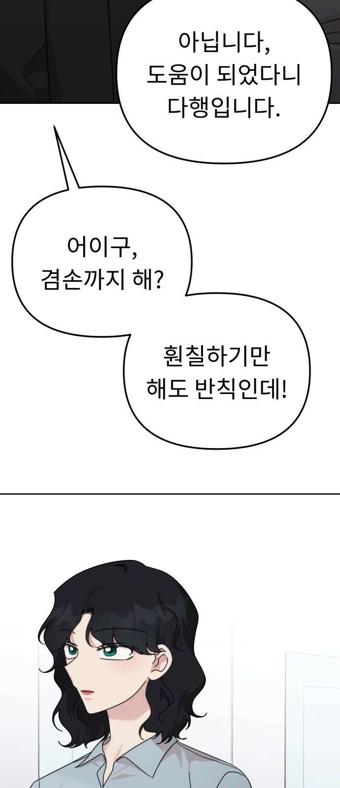 사서고생! 133화． 재수없는 엘리트 30