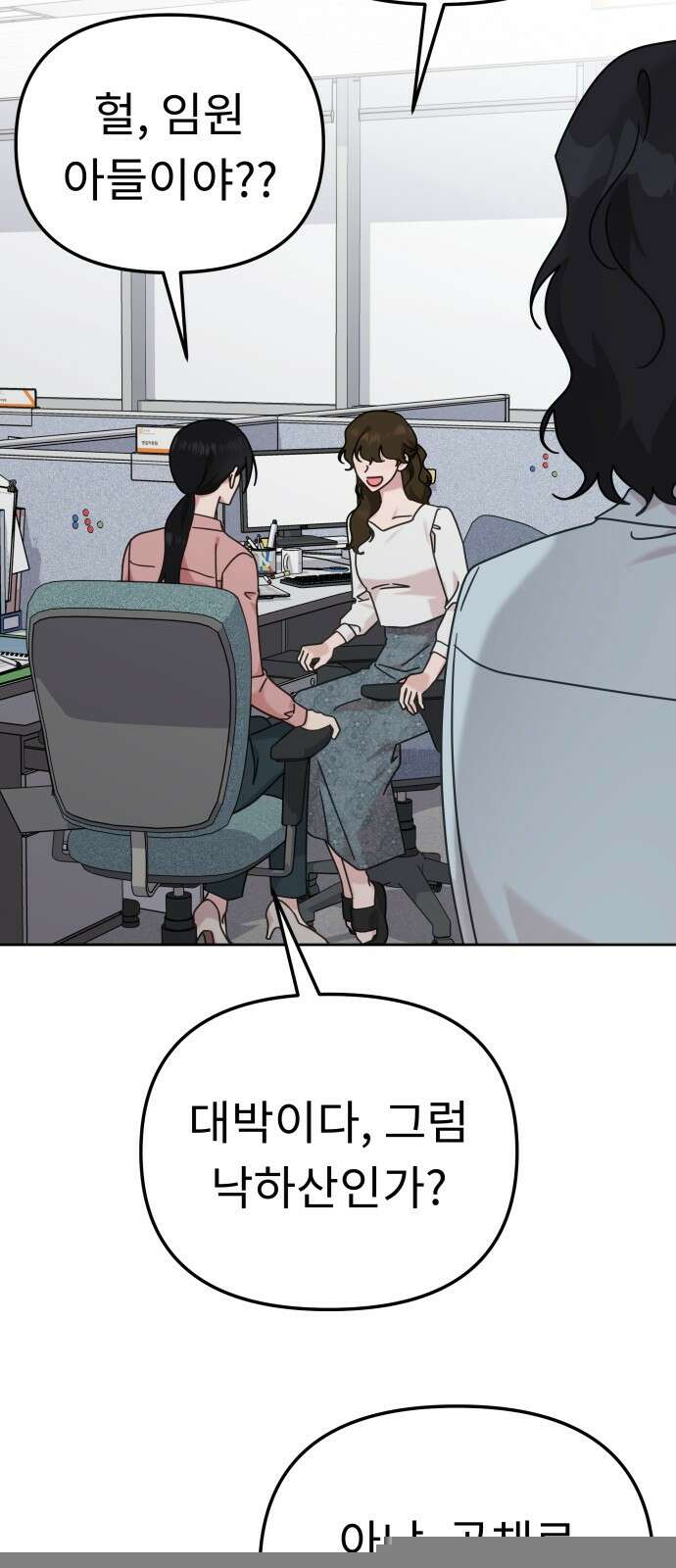 사서고생! 133화． 재수없는 엘리트 33
