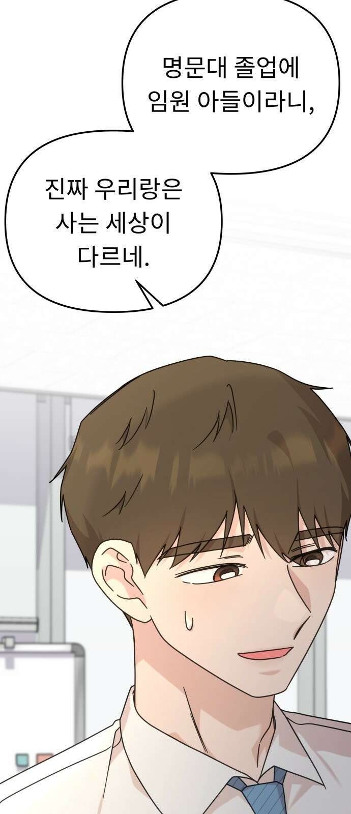 사서고생! 133화． 재수없는 엘리트 35