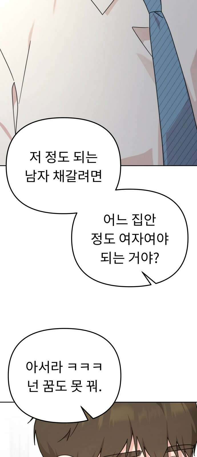 사서고생! 133화． 재수없는 엘리트 36