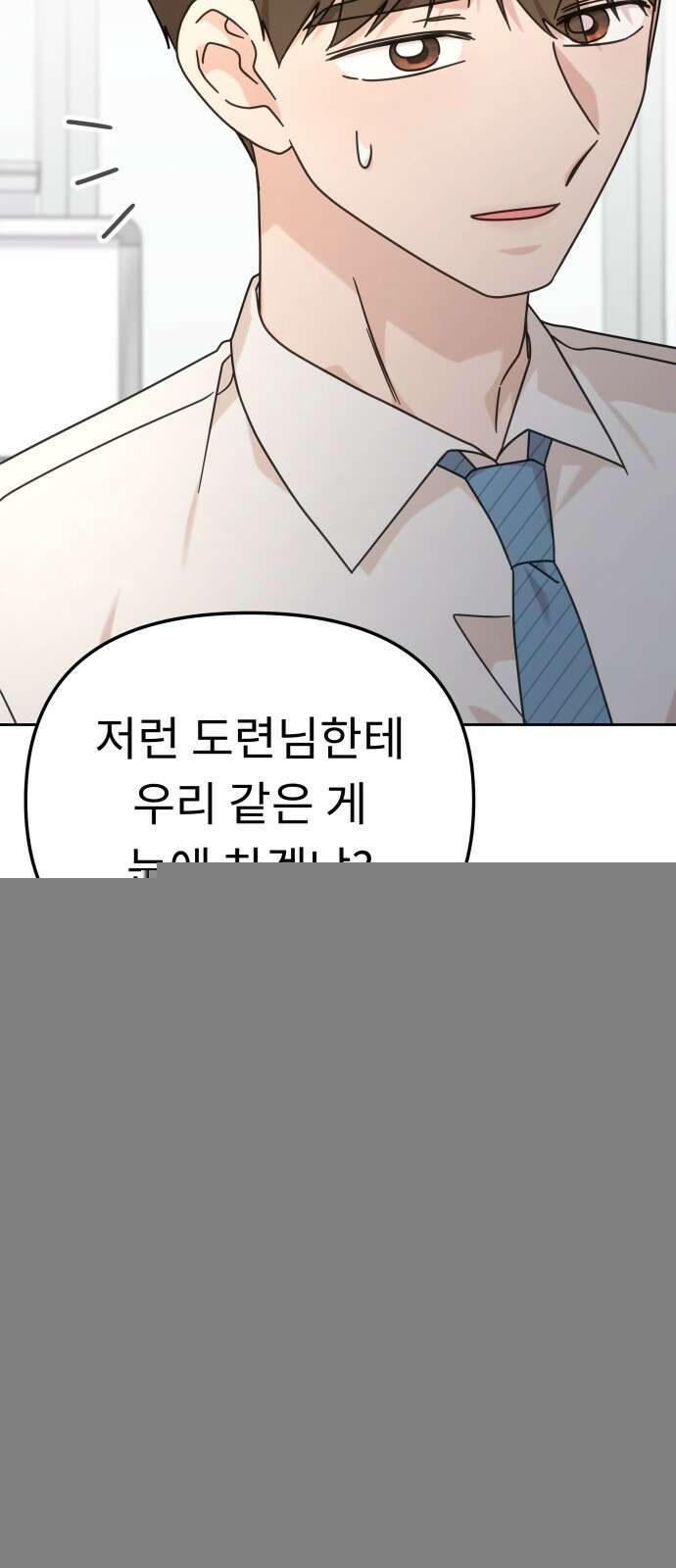 사서고생! 133화． 재수없는 엘리트 37