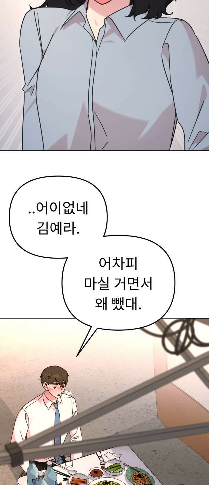 사서고생! 133화． 재수없는 엘리트 45
