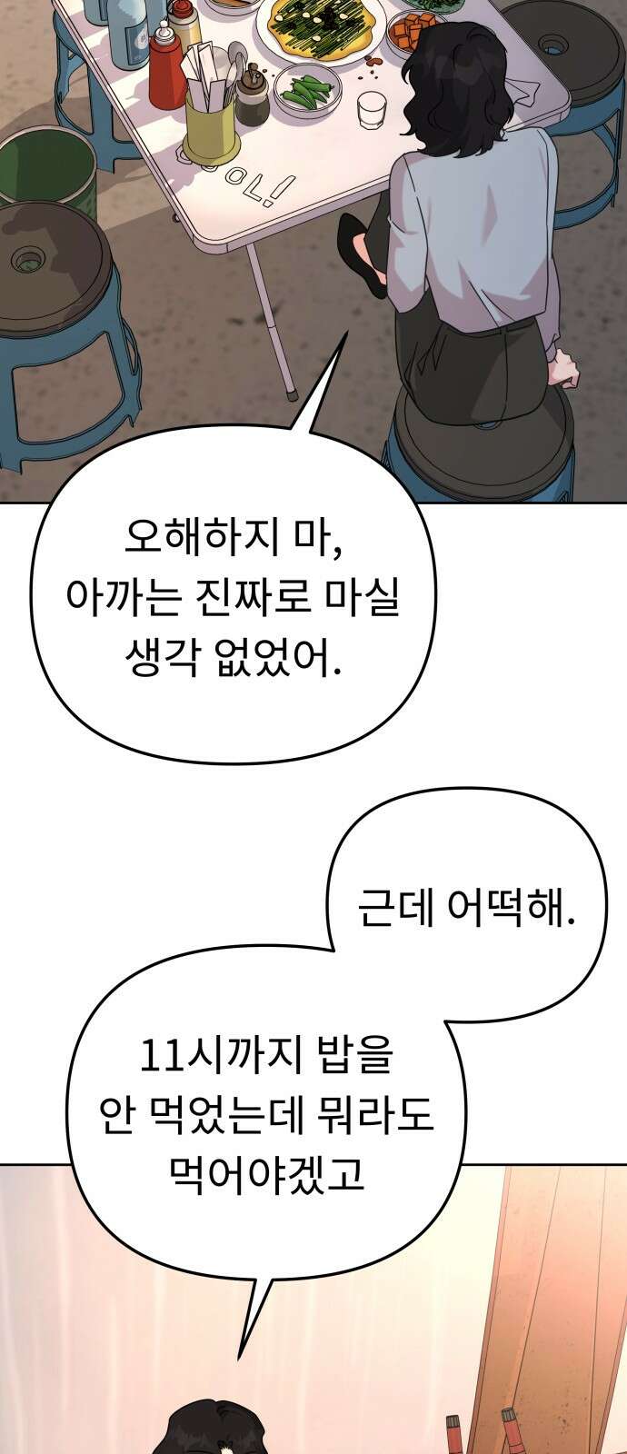 사서고생! 133화． 재수없는 엘리트 46
