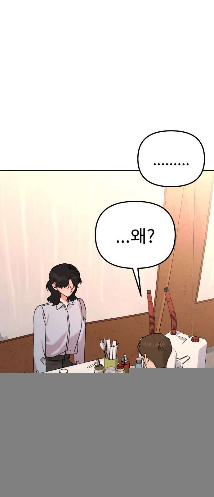 사서고생! 133화． 재수없는 엘리트 57