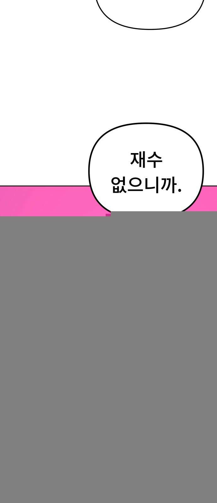 사서고생! 133화． 재수없는 엘리트 59