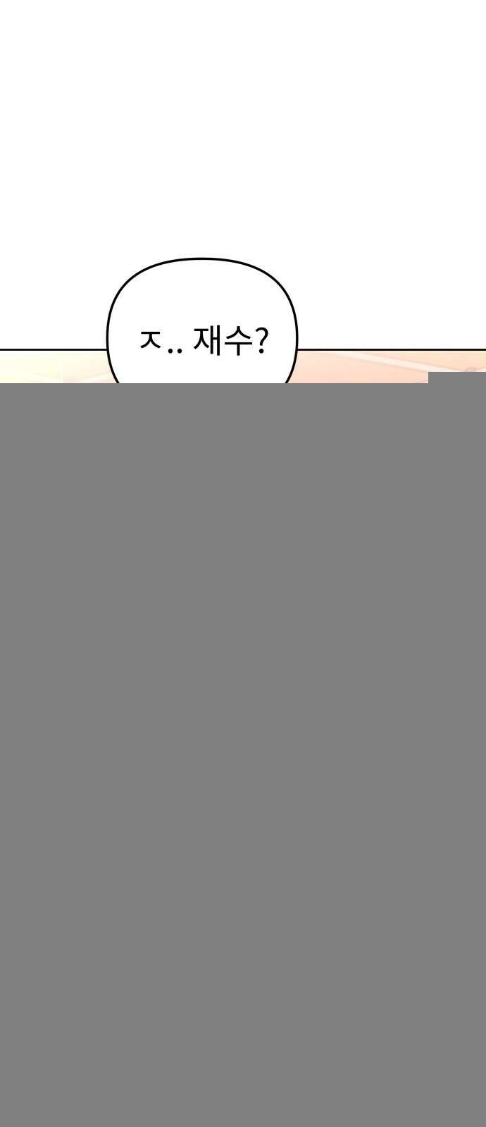 사서고생! 133화． 재수없는 엘리트 61