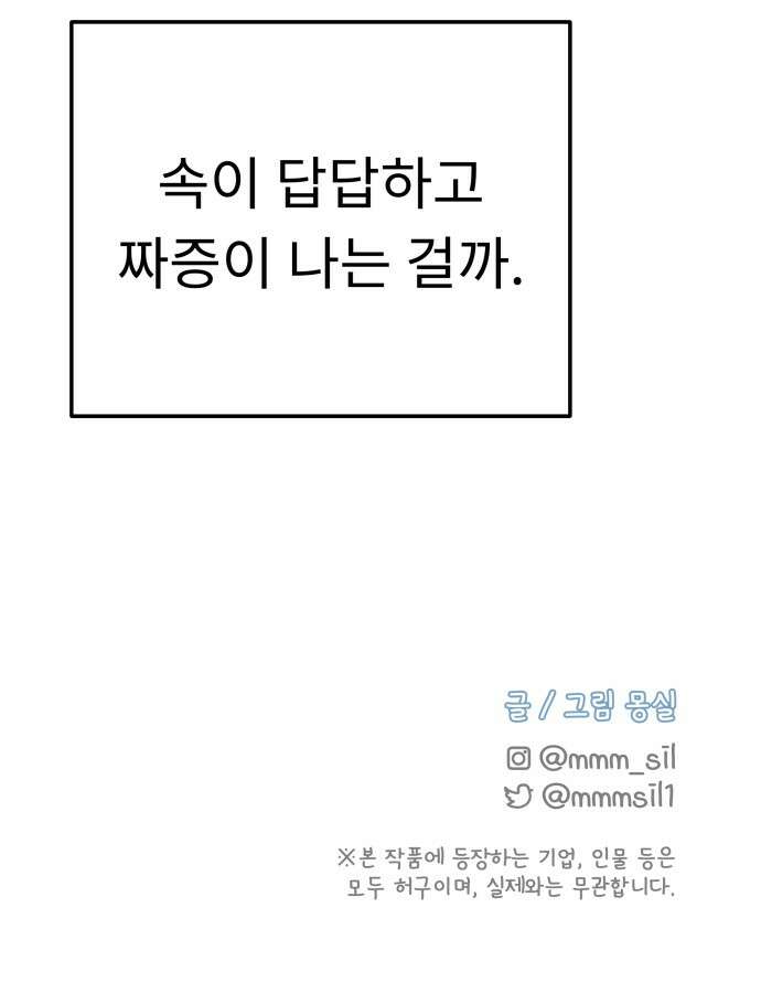 사서고생! 133화． 재수없는 엘리트 69