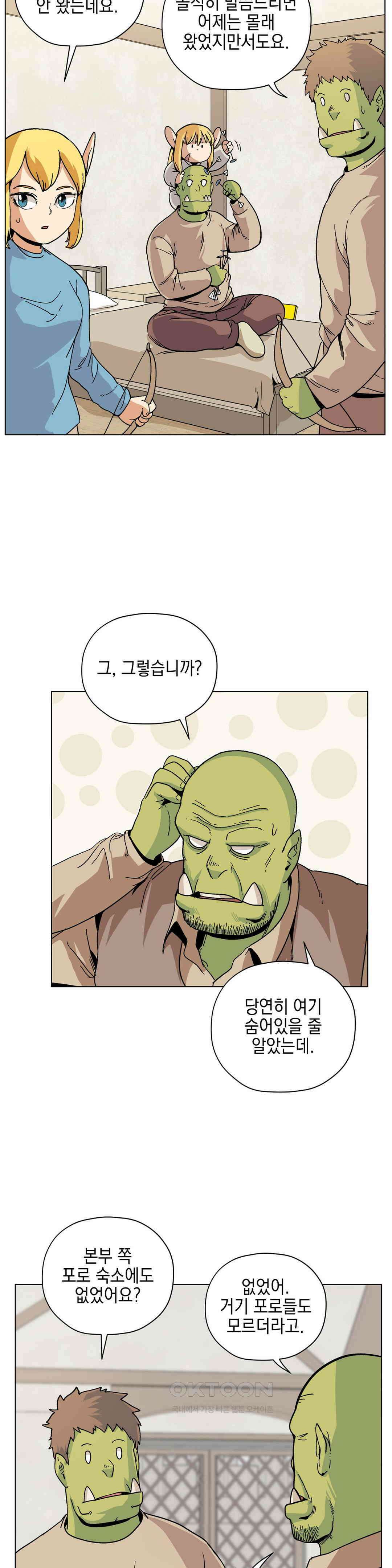 오크의 포로가 된 엘프 여사령관 187화 2