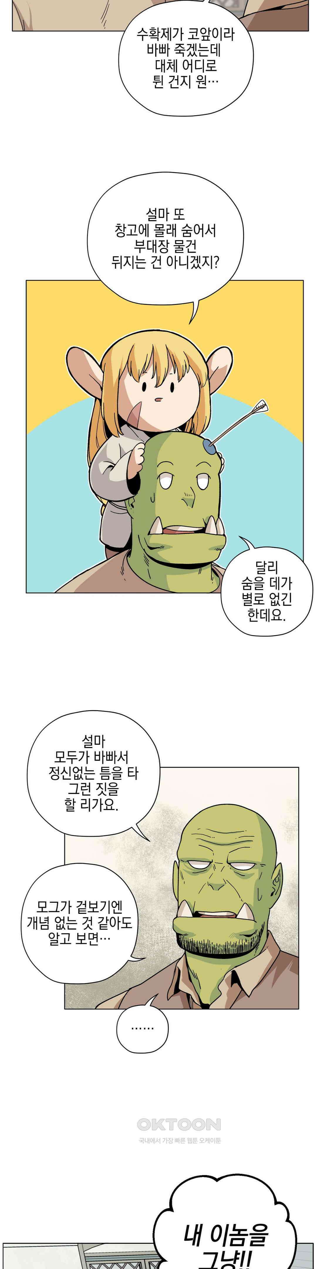오크의 포로가 된 엘프 여사령관 187화 3