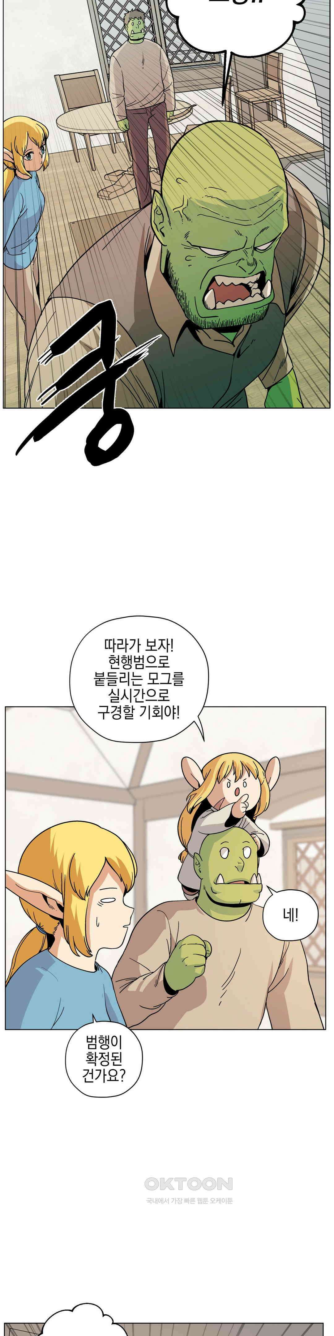 오크의 포로가 된 엘프 여사령관 187화 4