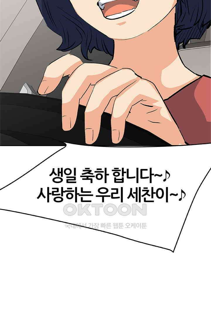 PUSH 푸시0103화 8