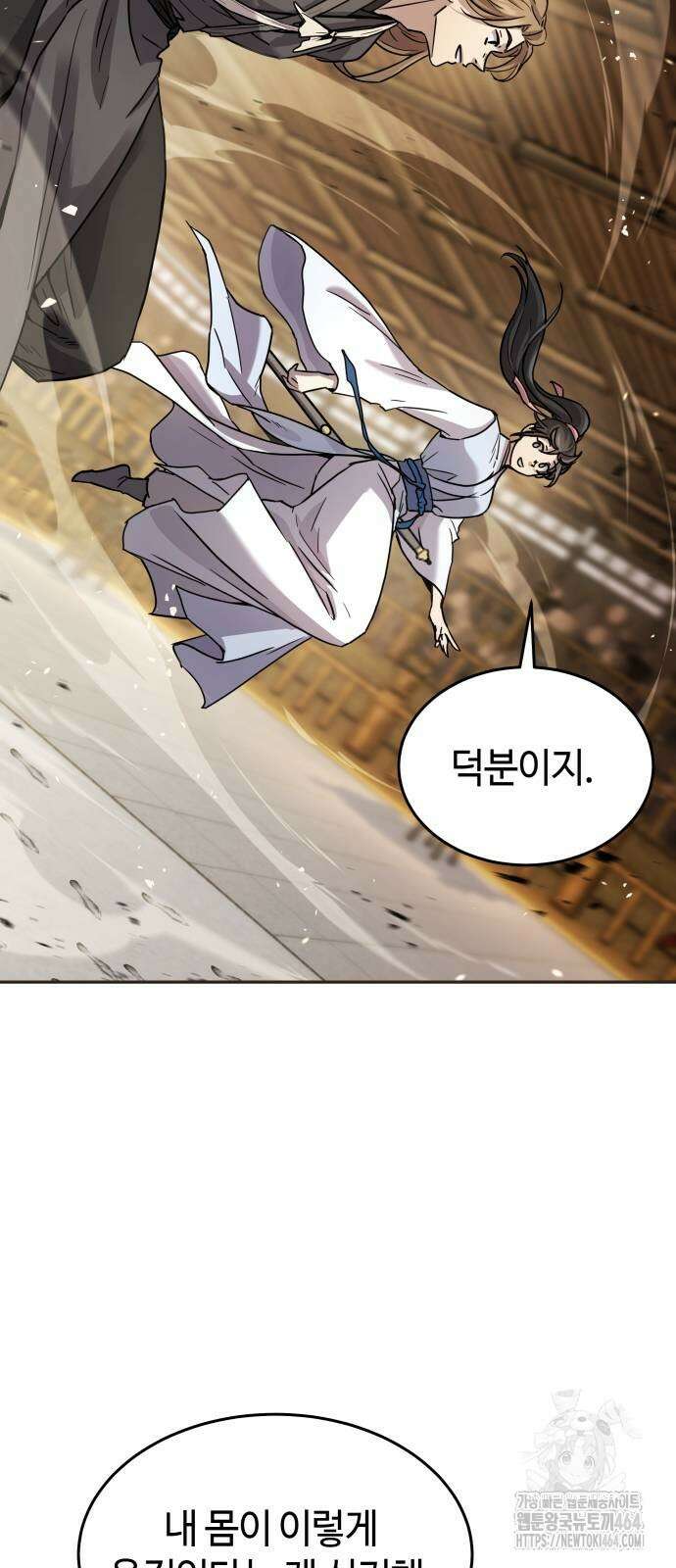 절대군림 13화 4