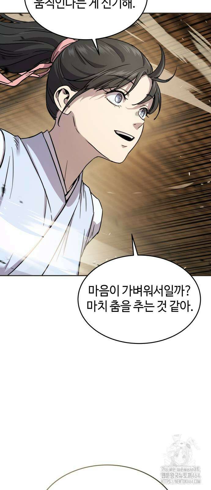 절대군림 13화 5