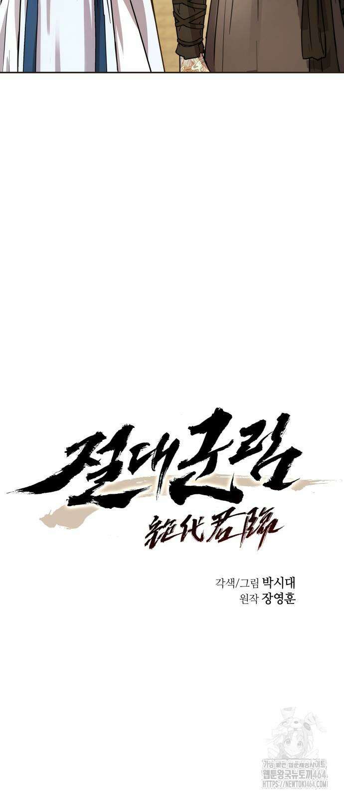 절대군림 13화 13