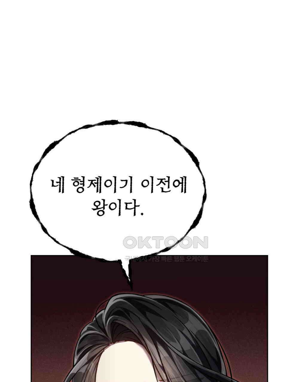 적국의 왕자로 사는 법 51화 1