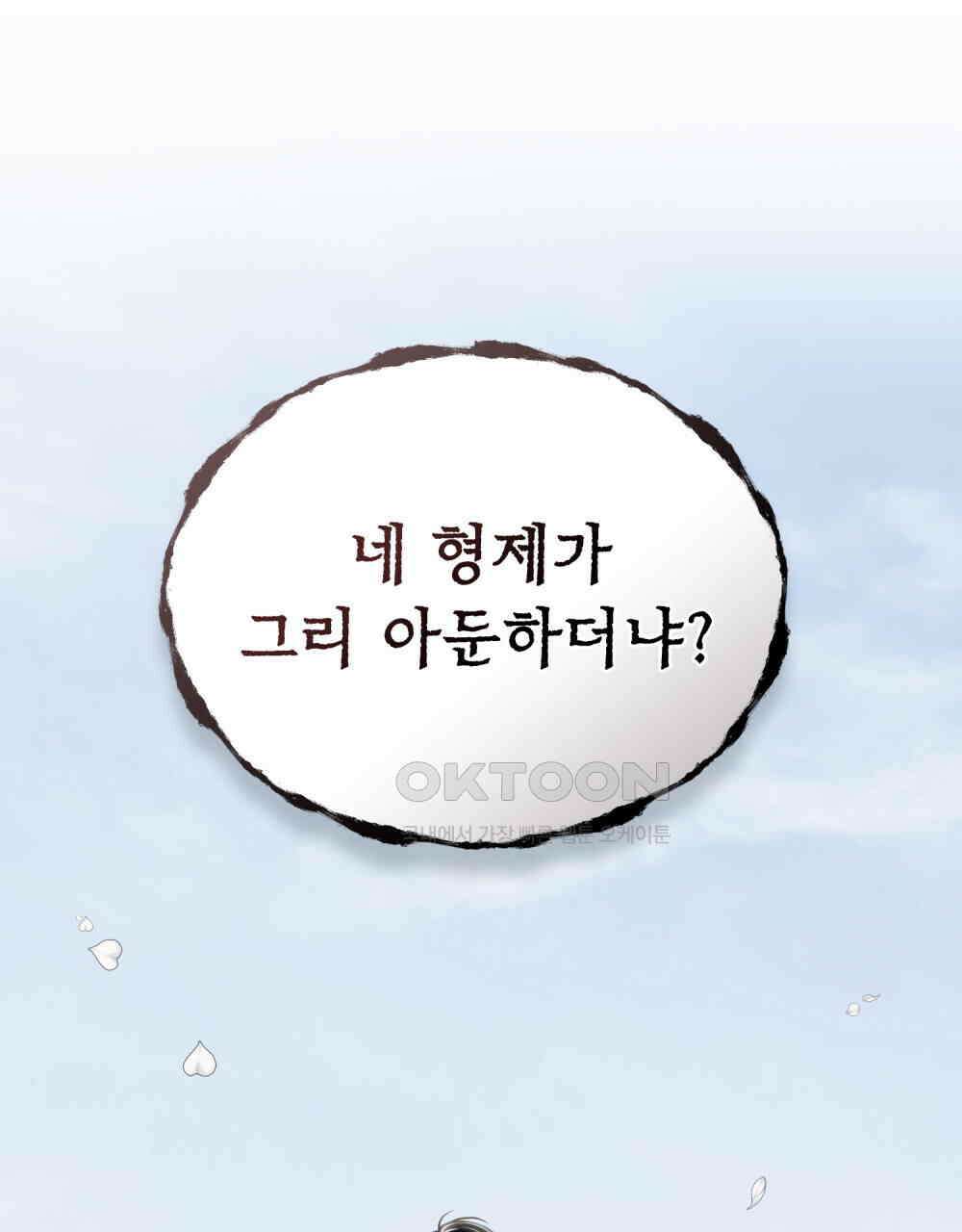 적국의 왕자로 사는 법 51화 3