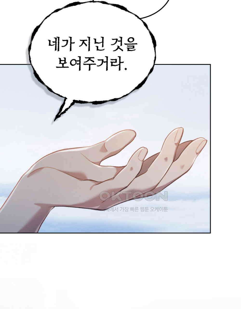 적국의 왕자로 사는 법 51화 7