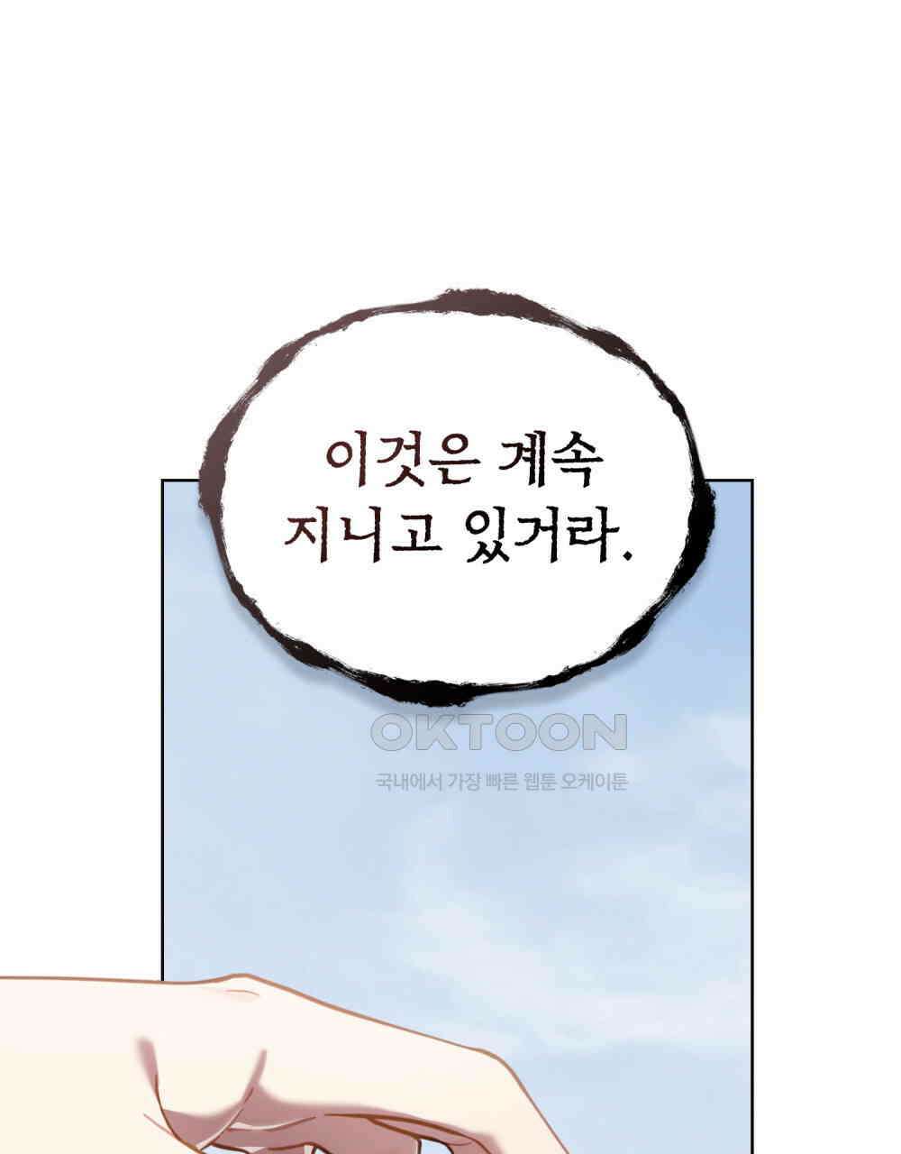 적국의 왕자로 사는 법 51화 18