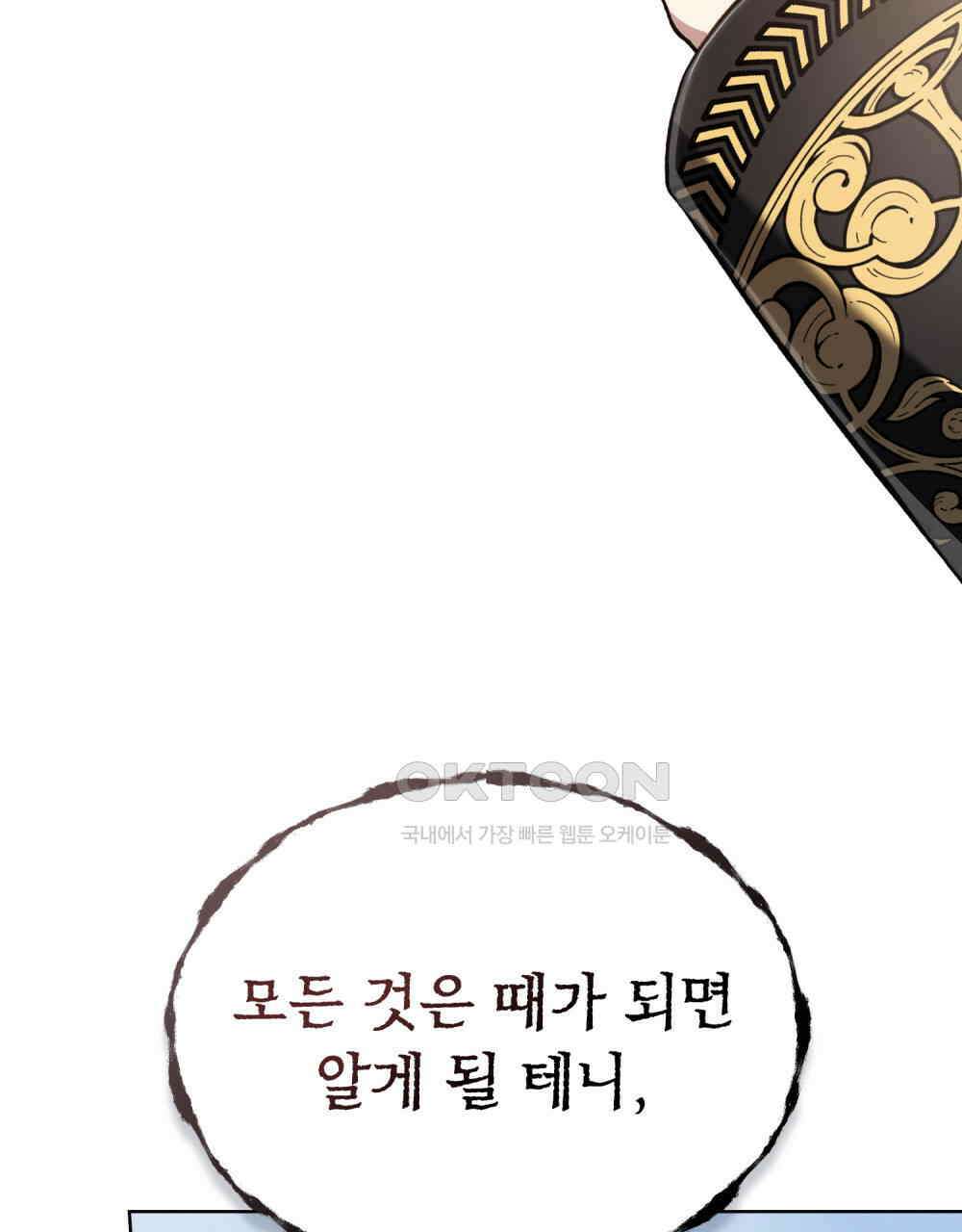 적국의 왕자로 사는 법 51화 20