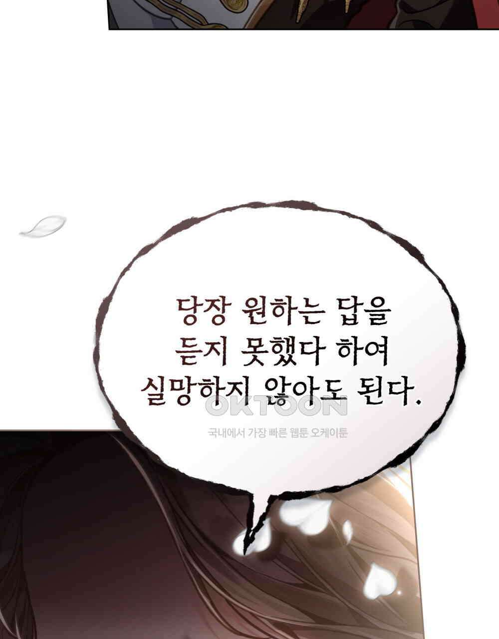 적국의 왕자로 사는 법 51화 22