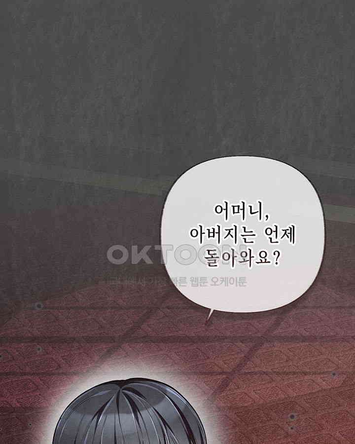교활하지 못한 마녀에게 39화 1