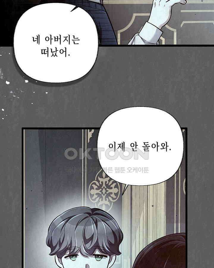교활하지 못한 마녀에게 39화 5