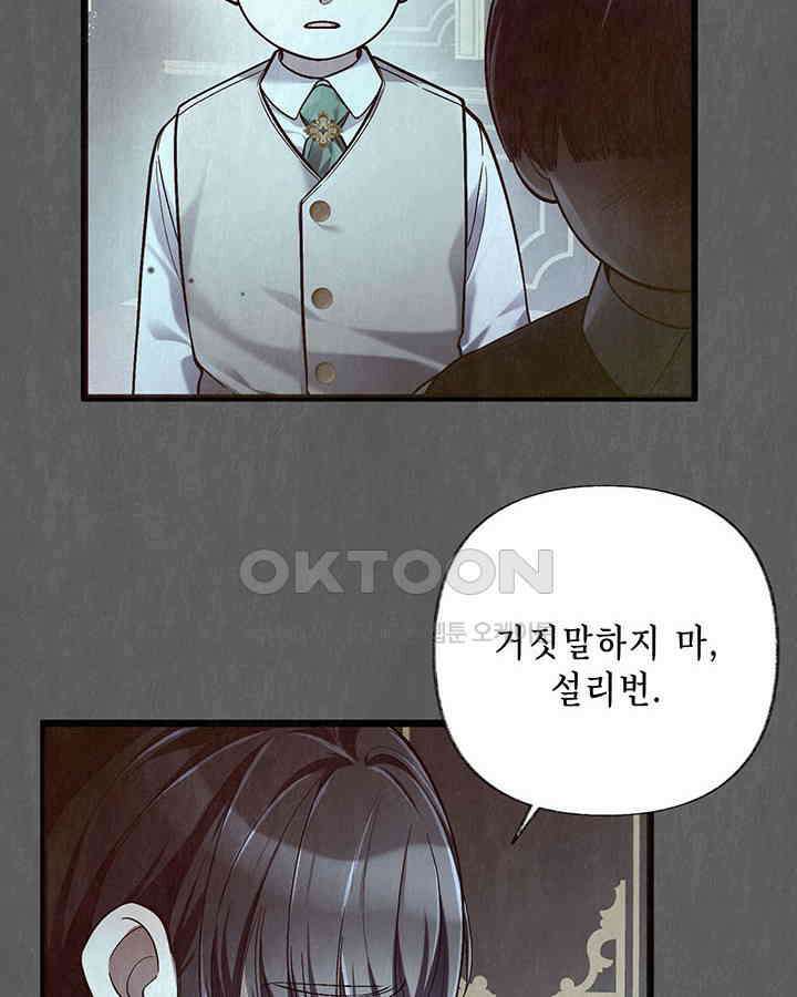 교활하지 못한 마녀에게 39화 6