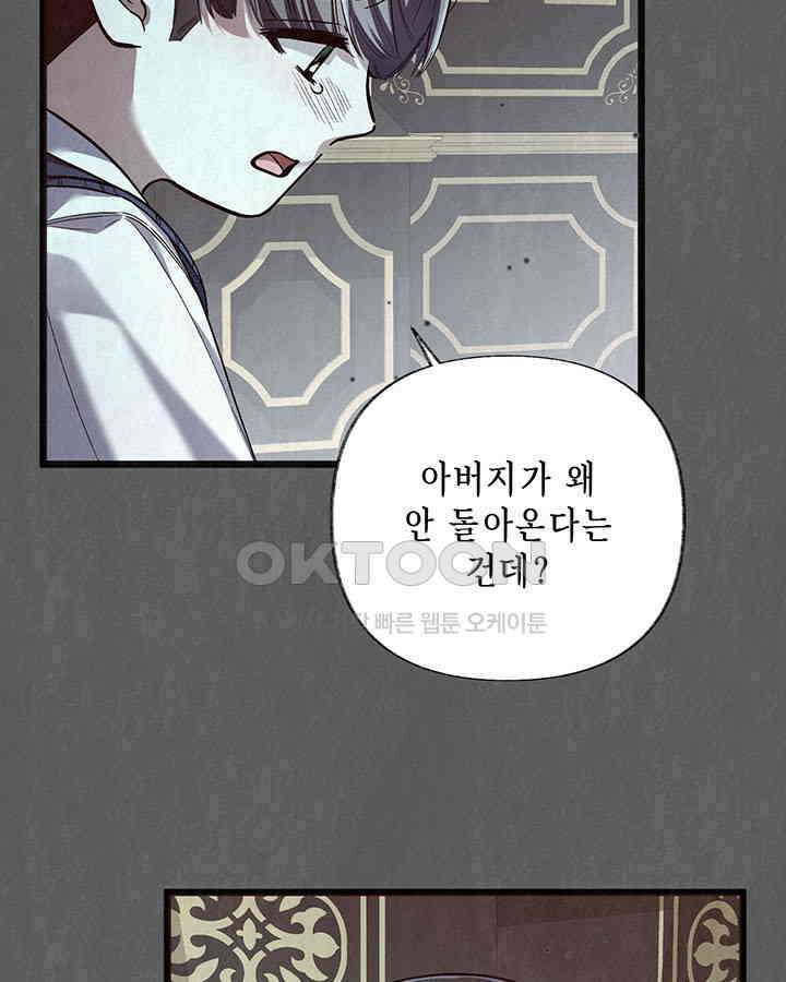 교활하지 못한 마녀에게 39화 7