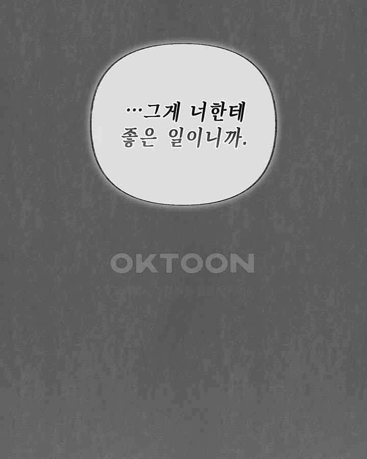교활하지 못한 마녀에게 39화 9