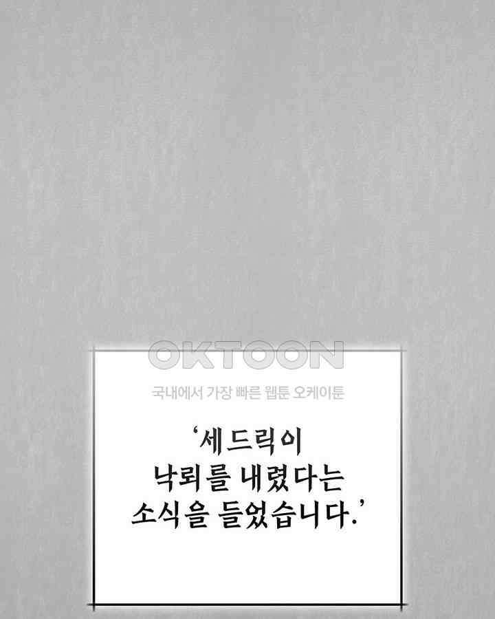 교활하지 못한 마녀에게 39화 11