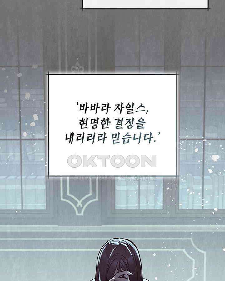교활하지 못한 마녀에게 39화 13