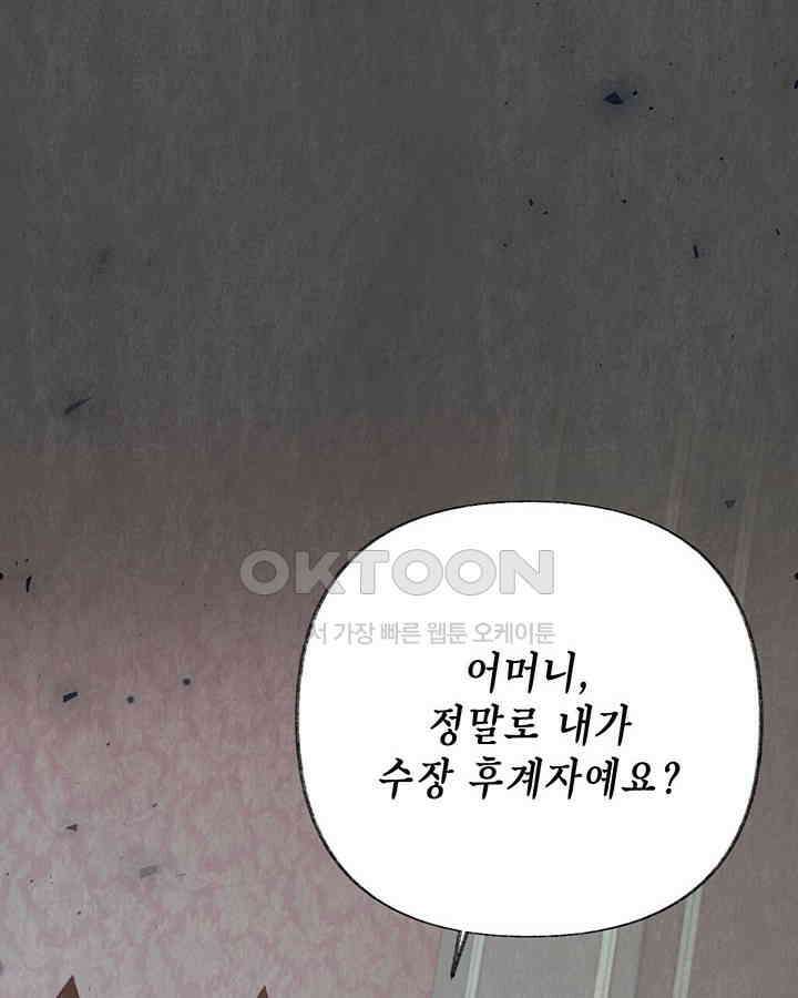 교활하지 못한 마녀에게 39화 15
